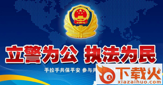 平安示范区e芗城app截图3