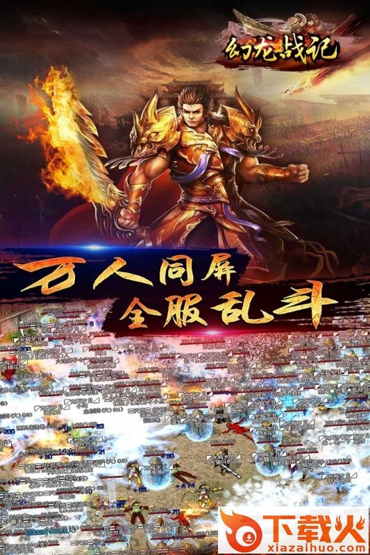 幻龙战记苹果版