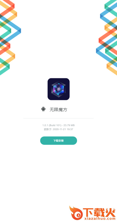 无限魔方app截图2
