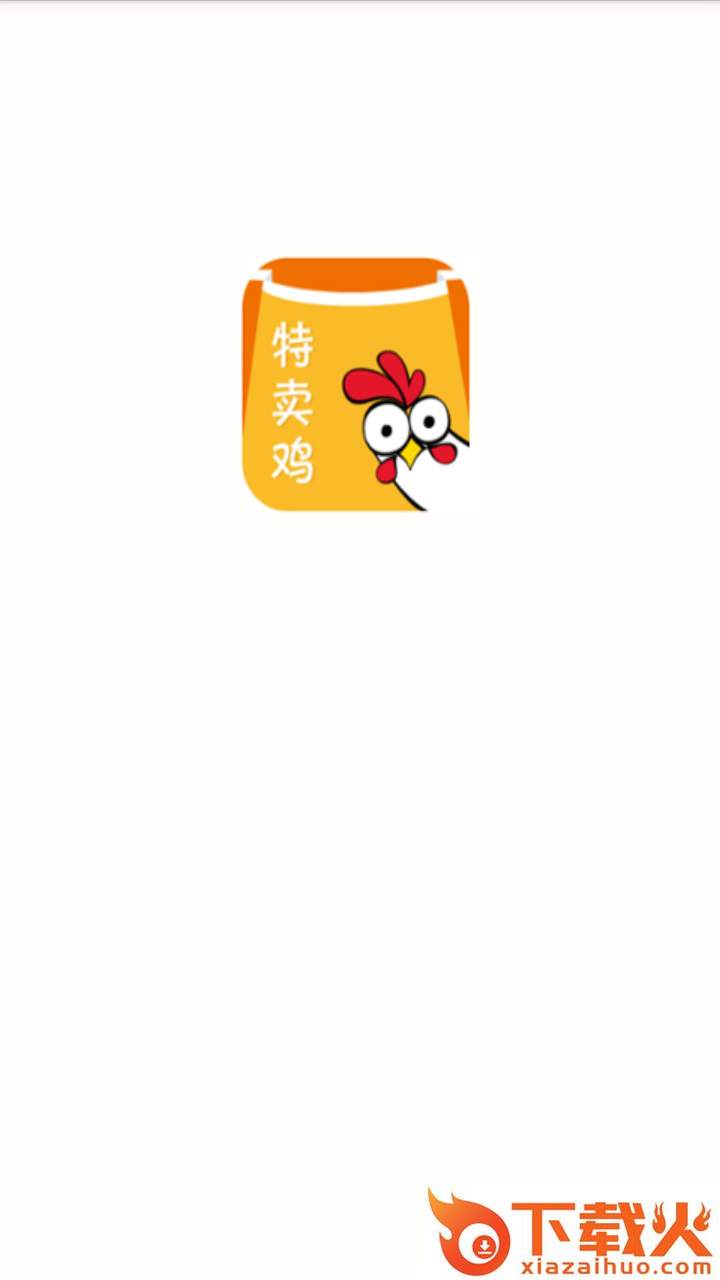 特卖鸡商城截图1