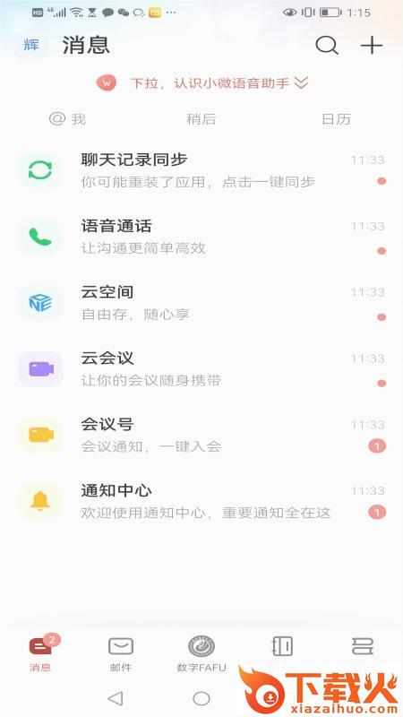 数字FAFU下载安装截图1