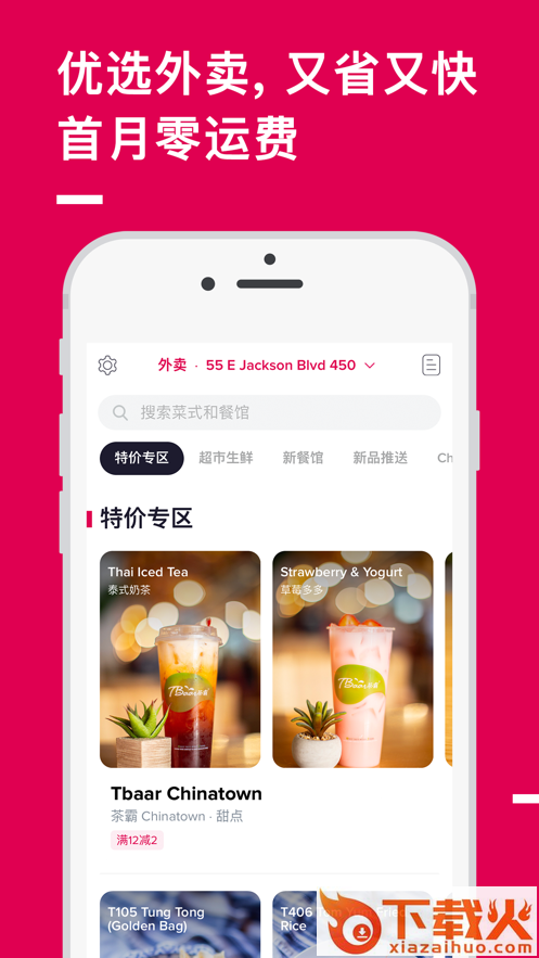 Chowbus app截图1