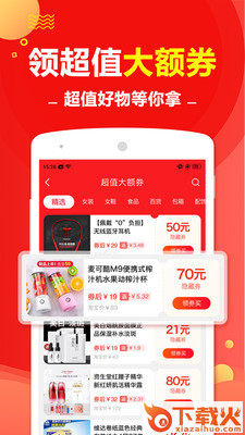 一步省钱app截图2