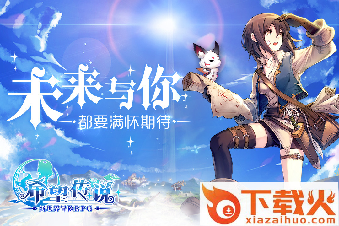 希望传说手游官方测试服截图2