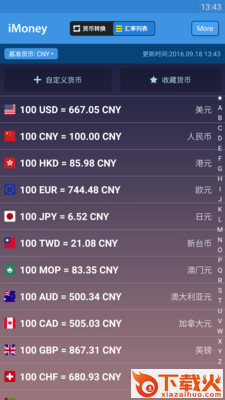 全球汇率转换 v0.1.7 安卓版截图1