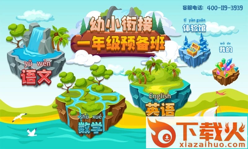一年级预备班app下载截图2