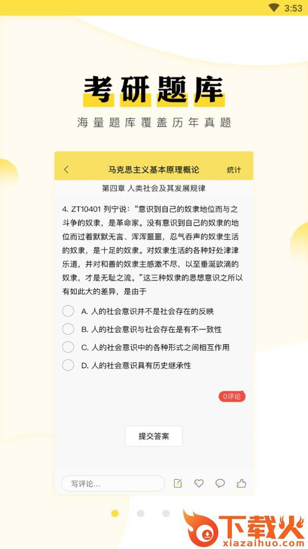 考研季app截图1