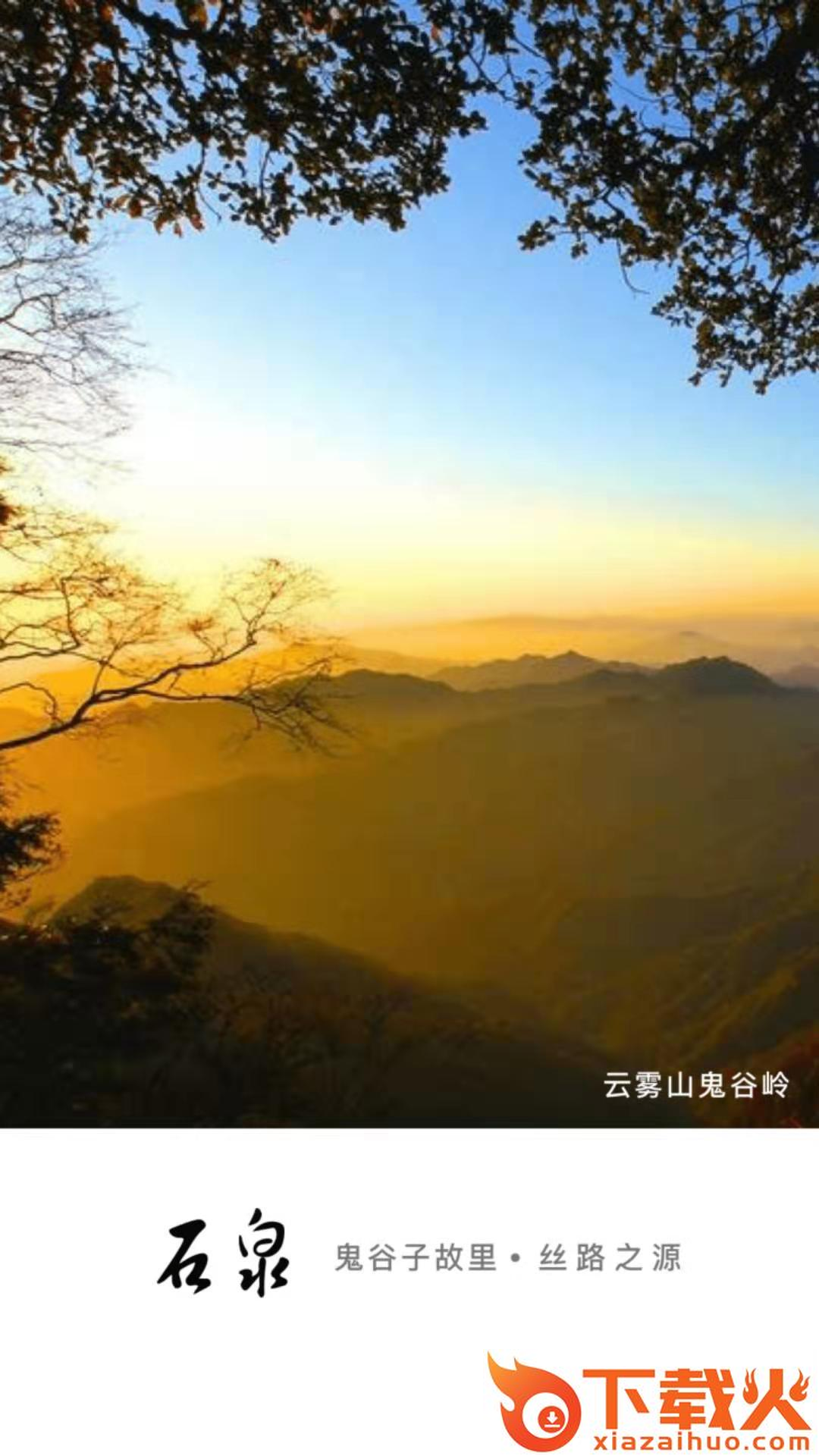 爱石泉app截图2