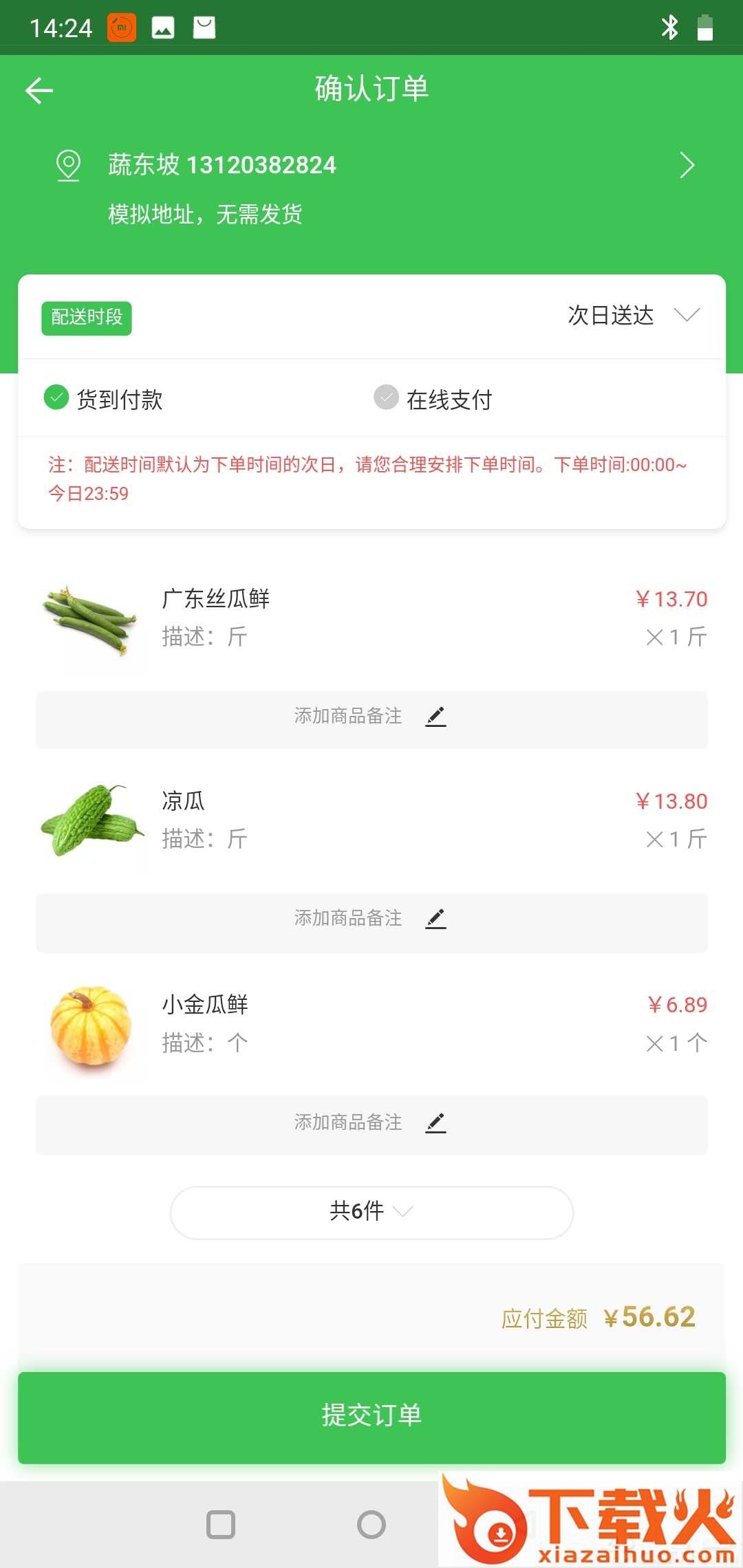 跑鸟生鲜截图2