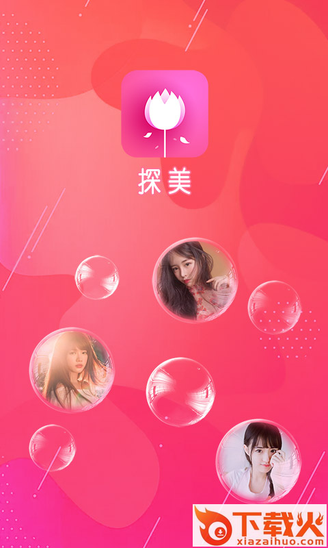 探美截图1