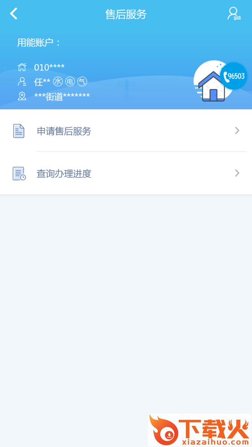 掌上爱众(四川广安爱众网上缴费软件)截图2