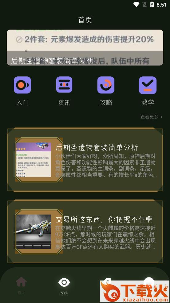 大师兄攻略app下载 v1.1 安卓版截图2