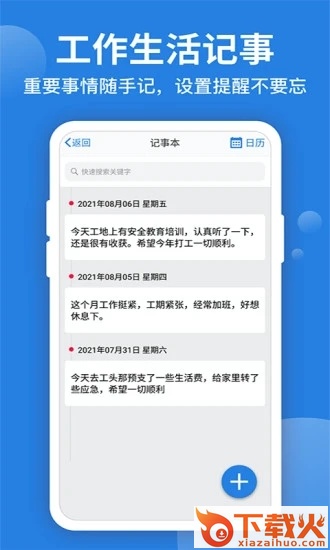 考勤表app截图2