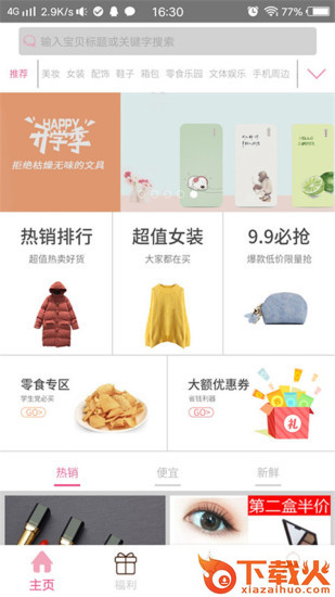 甜物app截图1
