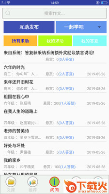 作文作业帮手截图2