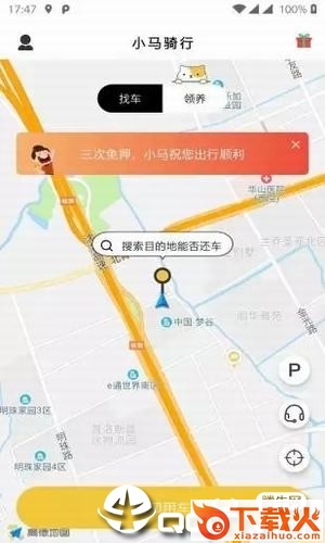 小马骑行截图1