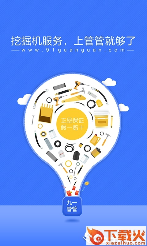 九一管管截图1