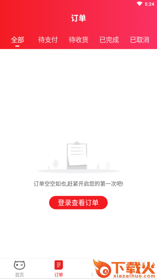 妙妙购正式版截图2