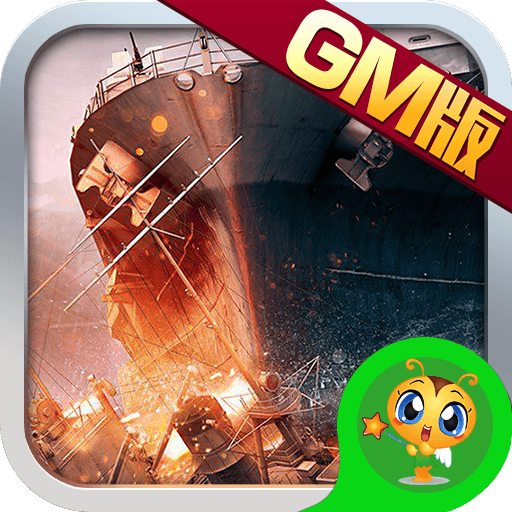 红海战舰 v1.0.5 安卓版 红海战舰 v1.0.5 安卓版