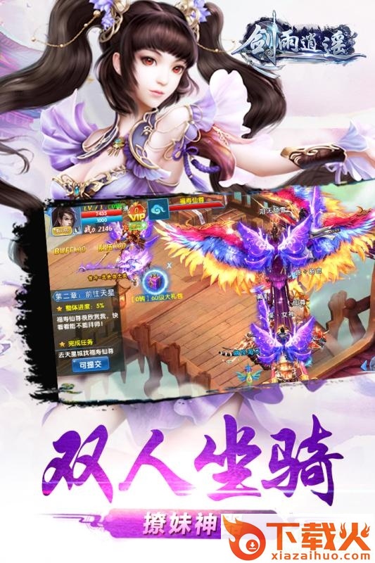 剑雨逍遥贺岁版ios版
