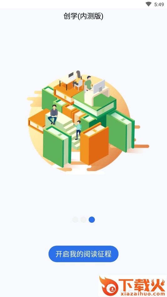 创学截图2