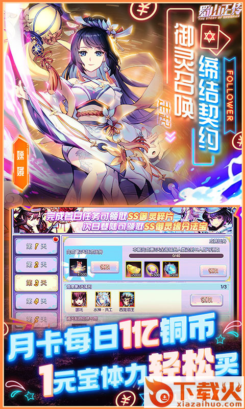 蜀山正传好友送充版截图2