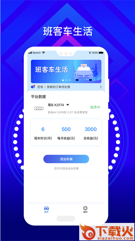 班客车生活截图1