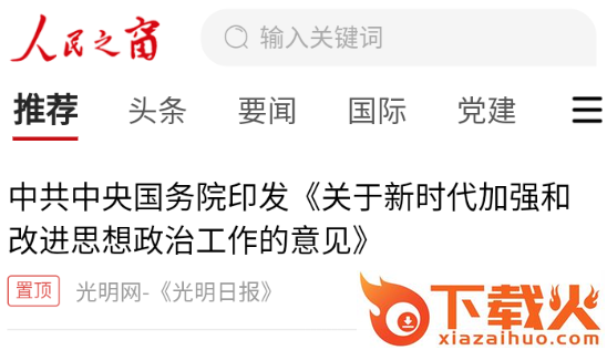 人民之窗app截图3