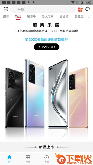 荣耀商城软件下载截图3
