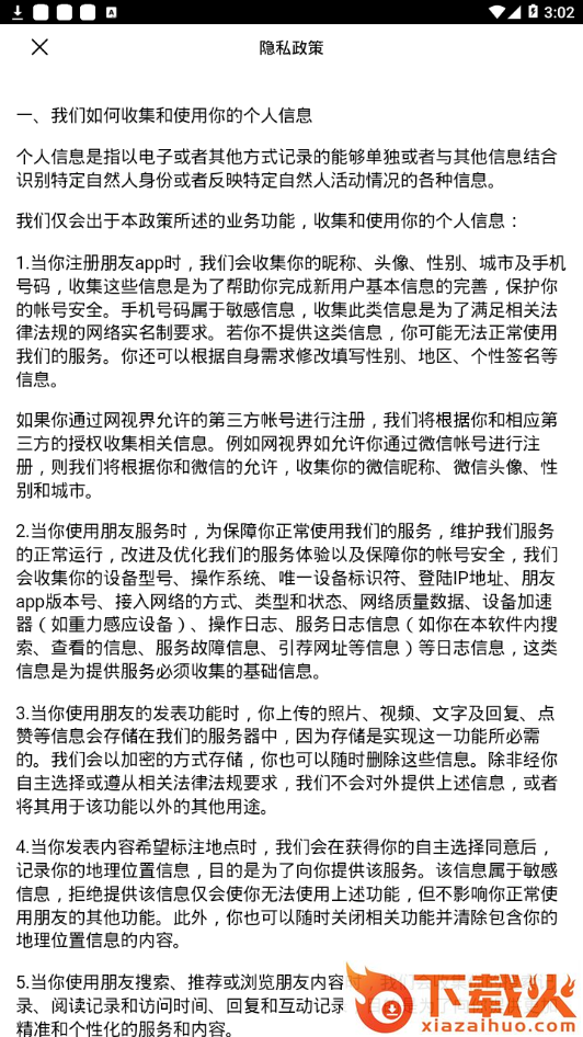 朋友app截图2