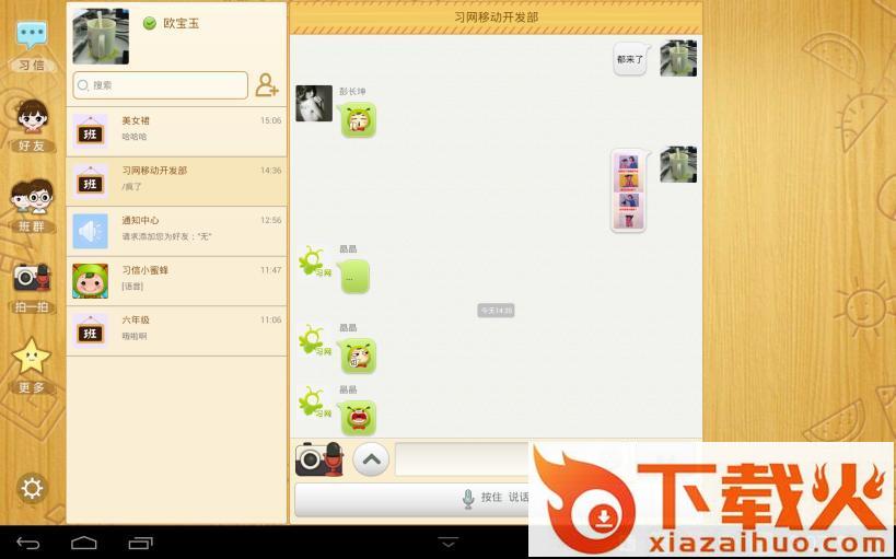 习信HD截图1