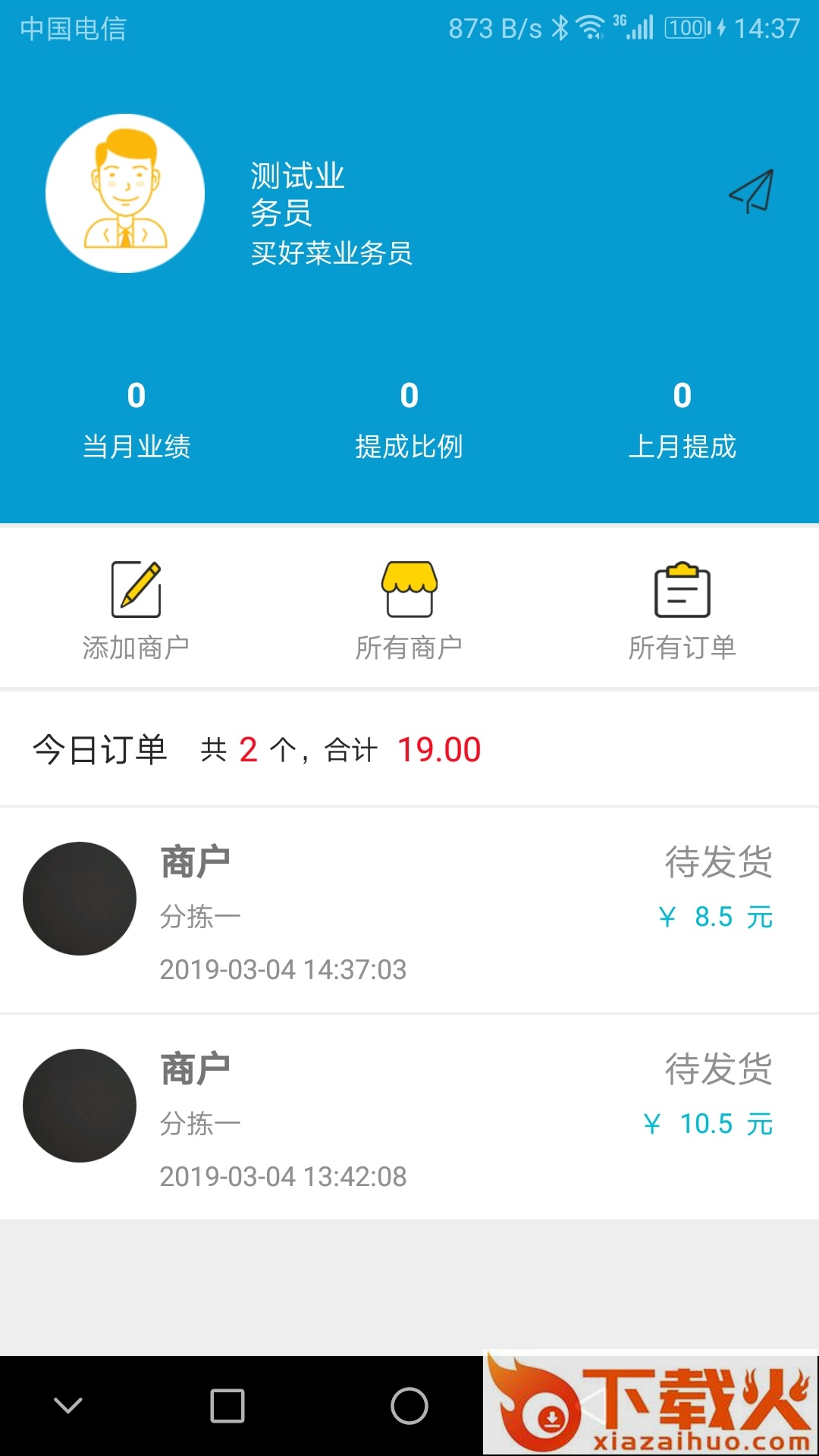 买好菜截图2