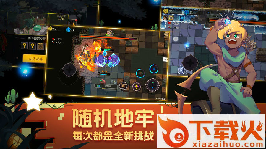 元素地牢华为服截图3