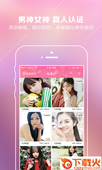 如意约App下载截图2