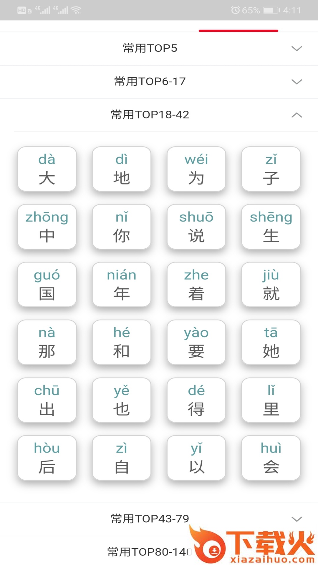 轻松学拼音截图2
