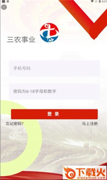三农事业app截图2
