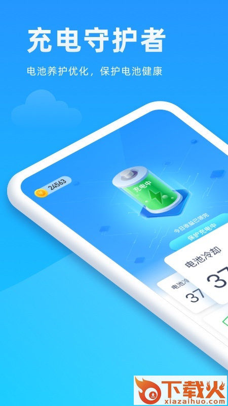 充电有钱红包版app截图1