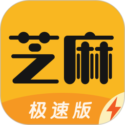 芝麻极速版App下载-芝麻极速版v1.0.0 安卓版
