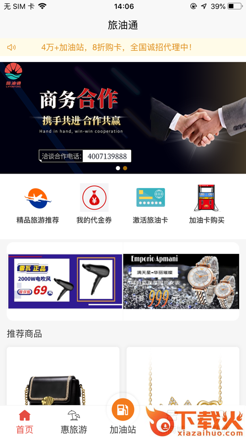 旅油通app截图1