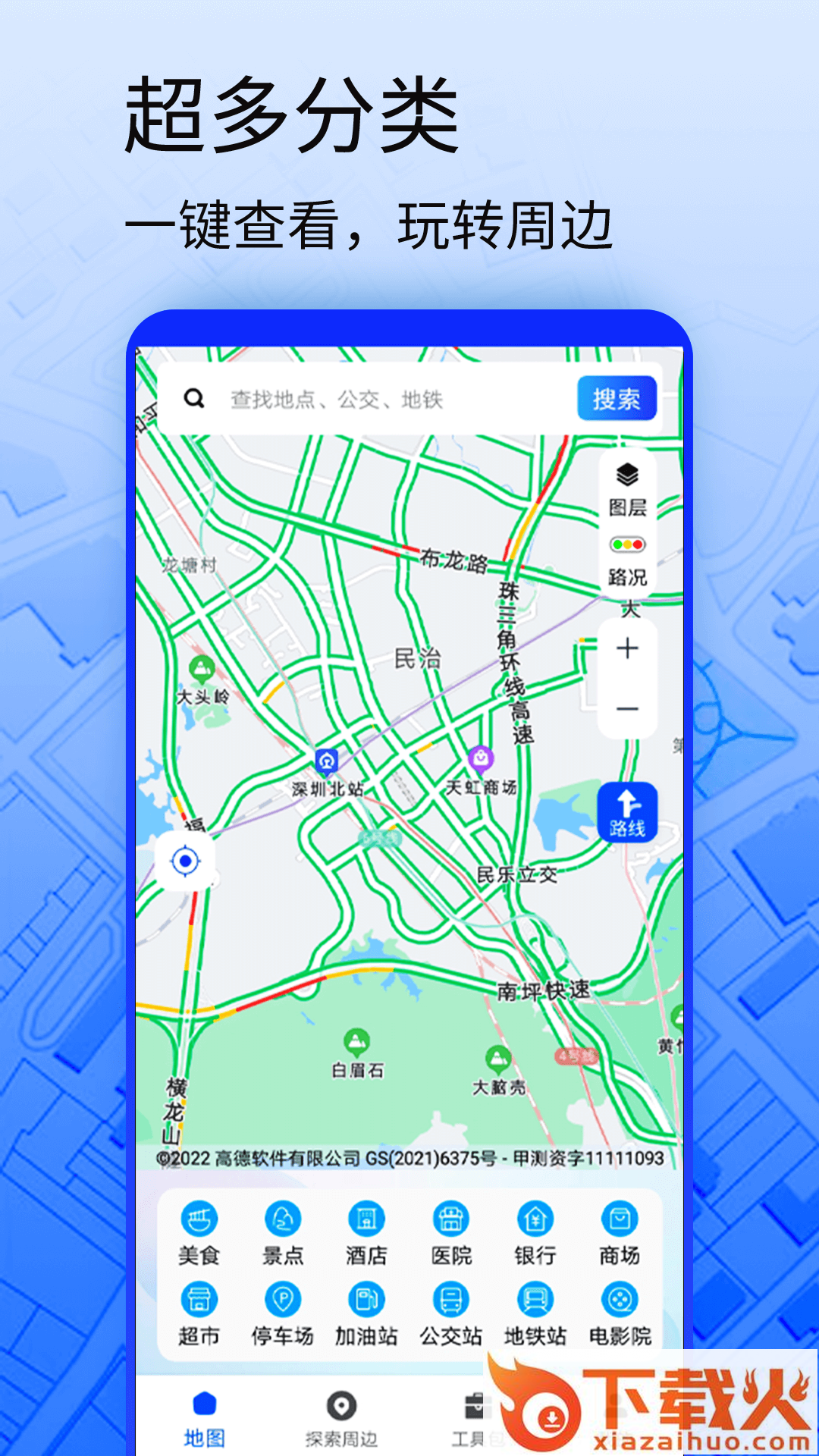 3D导航地图截图1