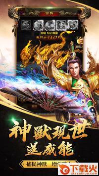 神兽传奇截图2