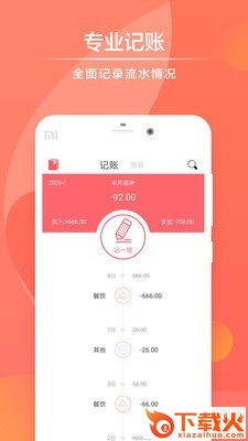 速手记截图1
