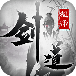 剑道祖师手游果盘版 v3.0.1 BT版