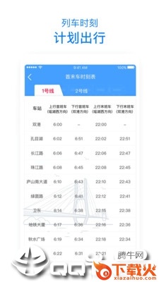 鹭鹭行扫码乘车截图2