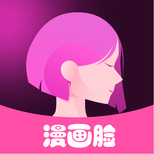 漫画脸特效相机软件-漫画脸相机app下载v1.1.7 安卓版
