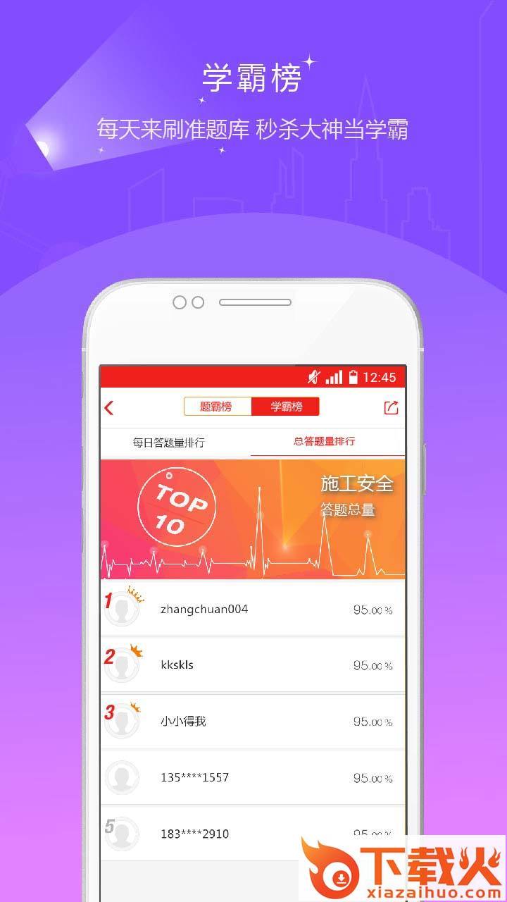 安全工程师准题库截图2