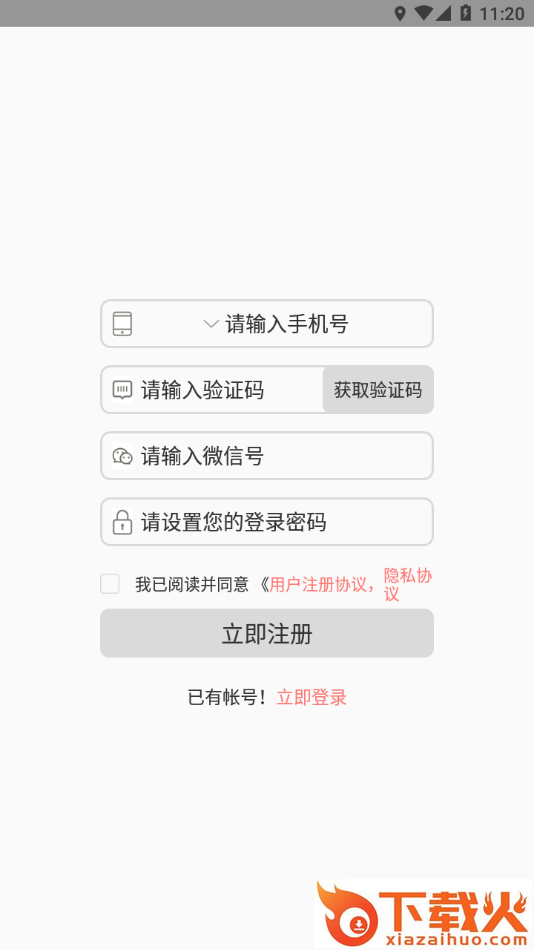华校云课堂app截图2