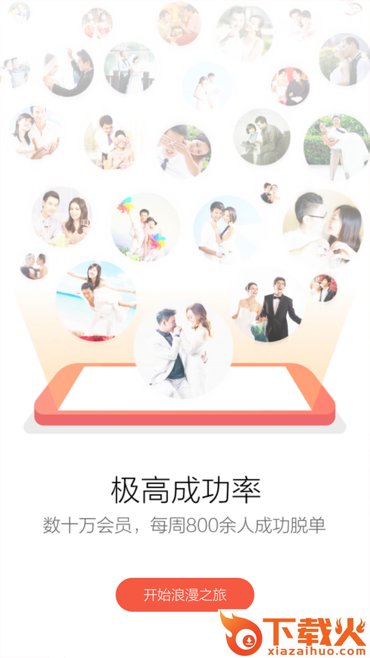 花房脱单团截图2