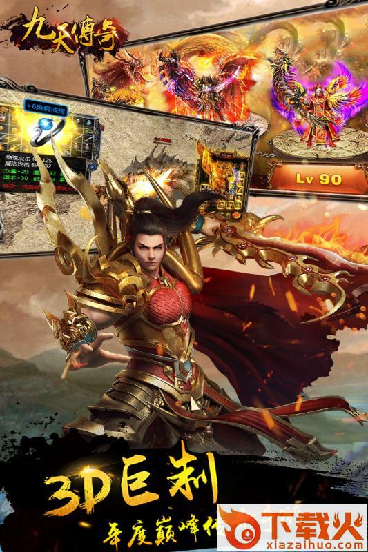 九天传奇 v1.1.0 安卓版截图1