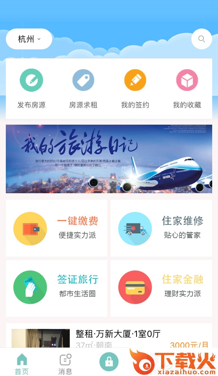 住家租房app截图2